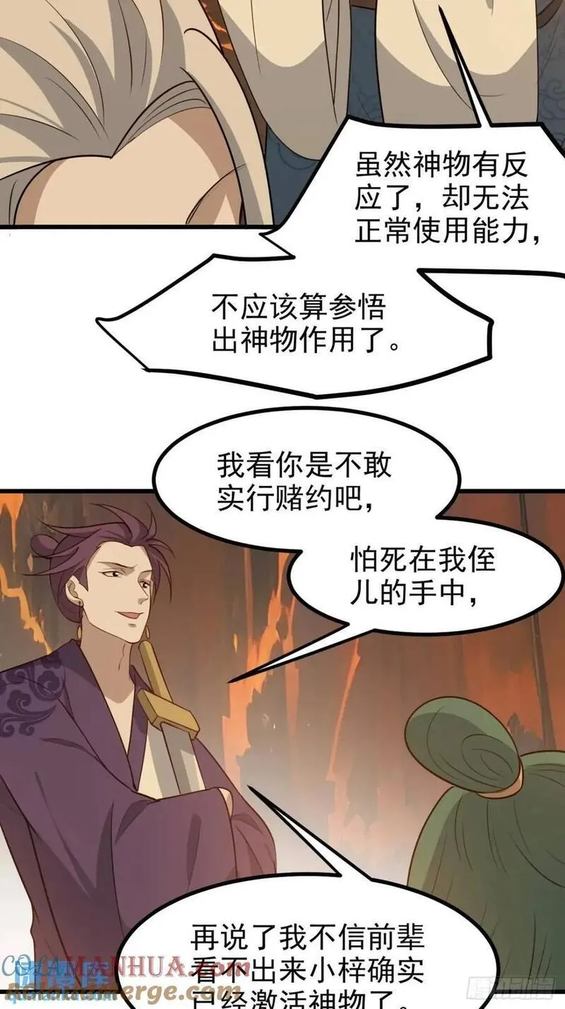 我儿快拼爹漫画,第一百二十二话 神器17图