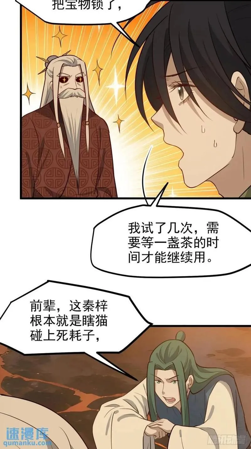 我儿快拼爹漫画,第一百二十二话 神器16图