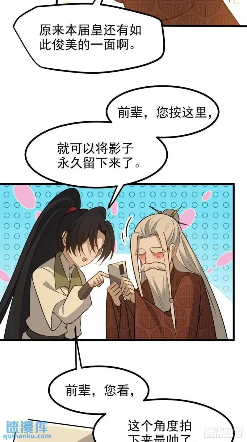 我儿快拼爹漫画,第一百二十二话 神器24图