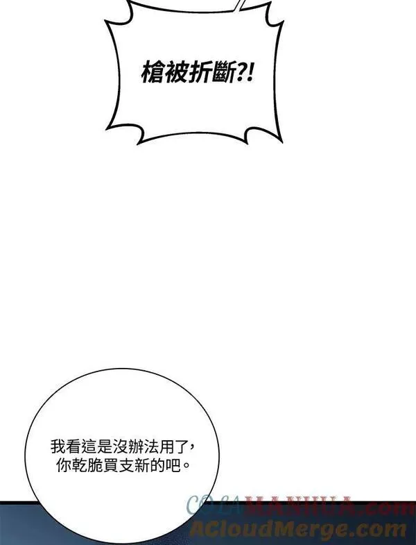 魔弹射手漫画,第73话97图