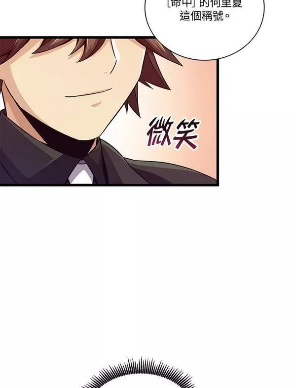 魔弹射手漫画,第73话44图