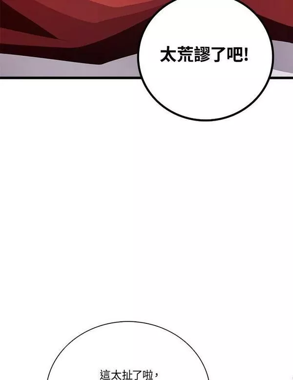 魔弹射手漫画,第73话7图