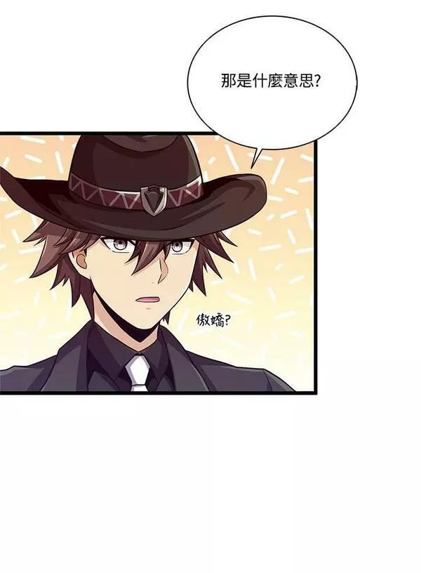 魔弹射手漫画,第73话39图