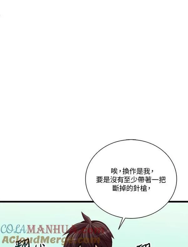 魔弹射手漫画,第73话81图