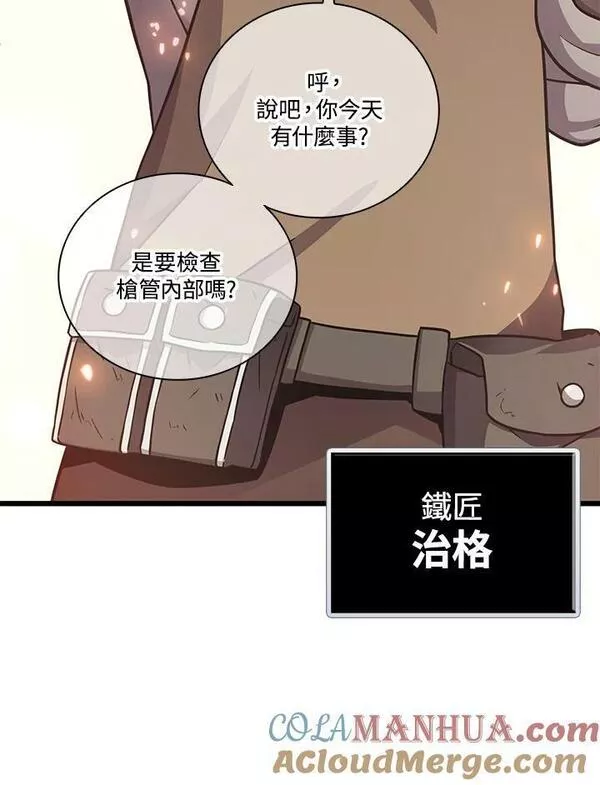 魔弹射手漫画,第73话93图