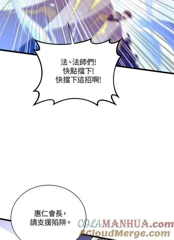 魔弹射手漫画,第81话85图