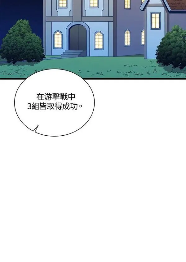 魔弹射手漫画,第81话26图