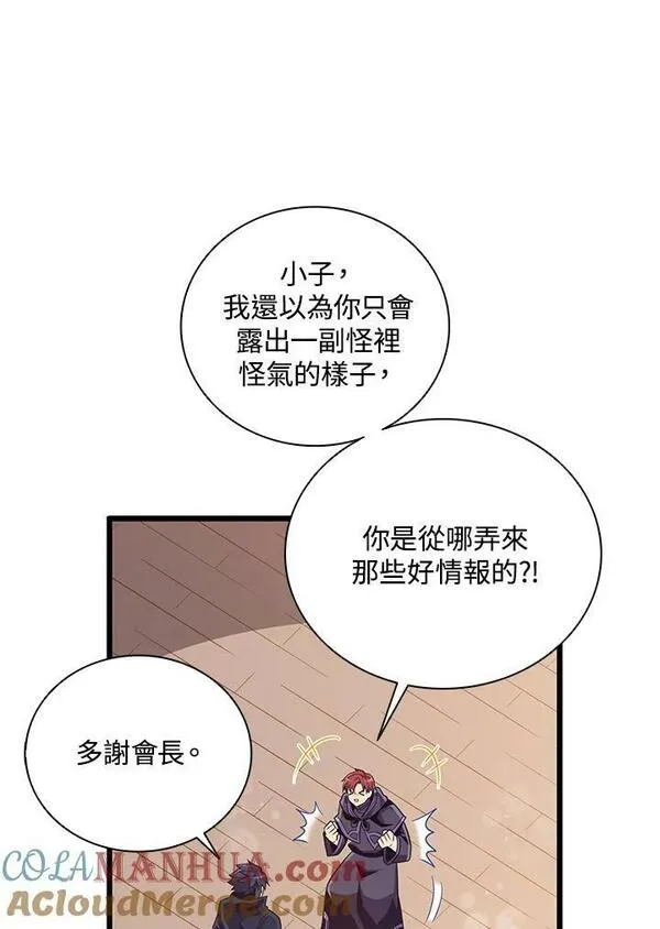 魔弹射手漫画,第81话29图