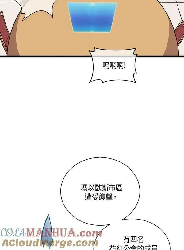 魔弹射手漫画,第81话9图