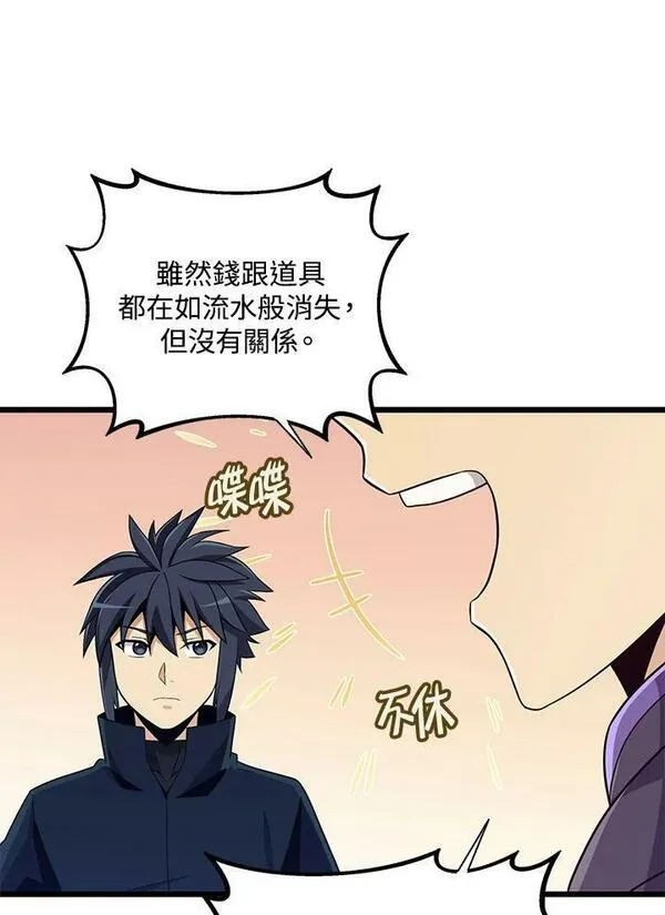 魔弹射手漫画,第81话31图