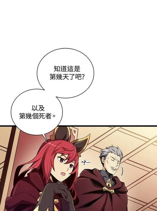 魔弹射手漫画,第81话11图