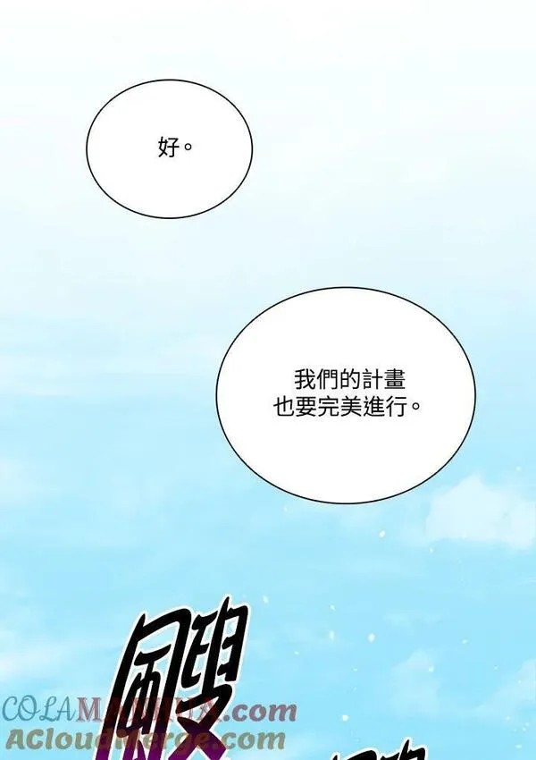 魔弹射手漫画,第81话53图