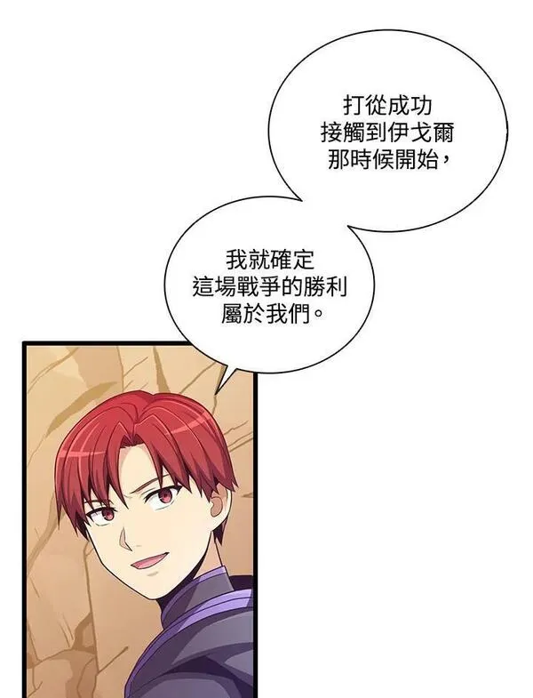 魔弹射手漫画,第83话11图