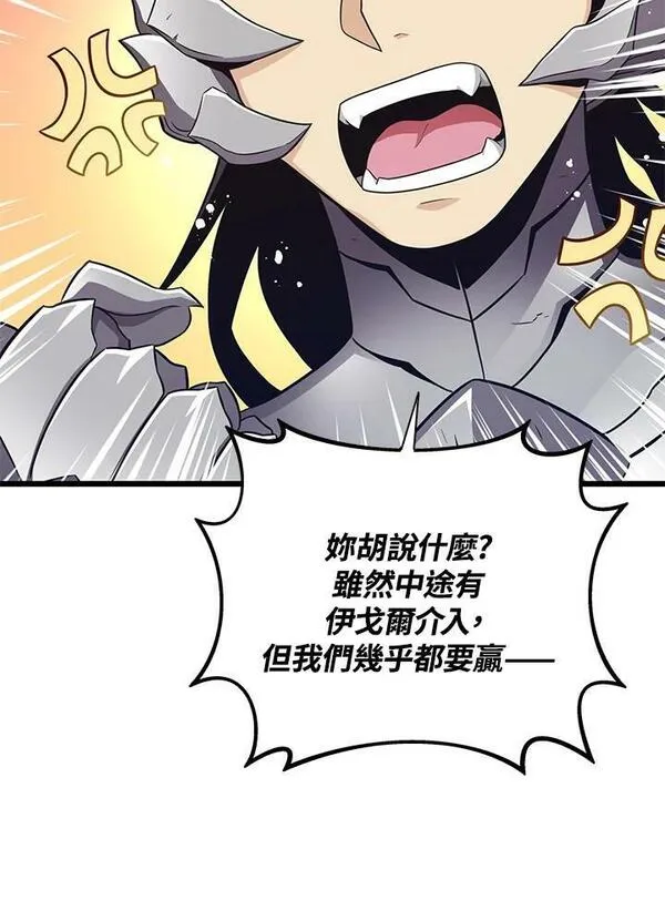 魔弹射手漫画,第85话95图