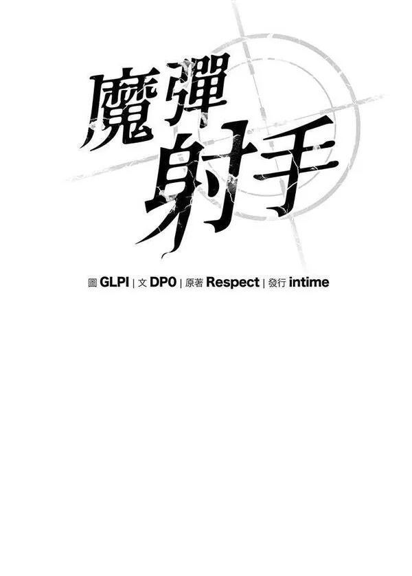 魔弹射手漫画,第85话72图