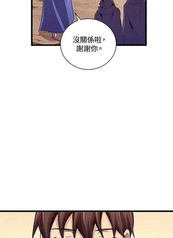 魔弹射手漫画,第85话84图