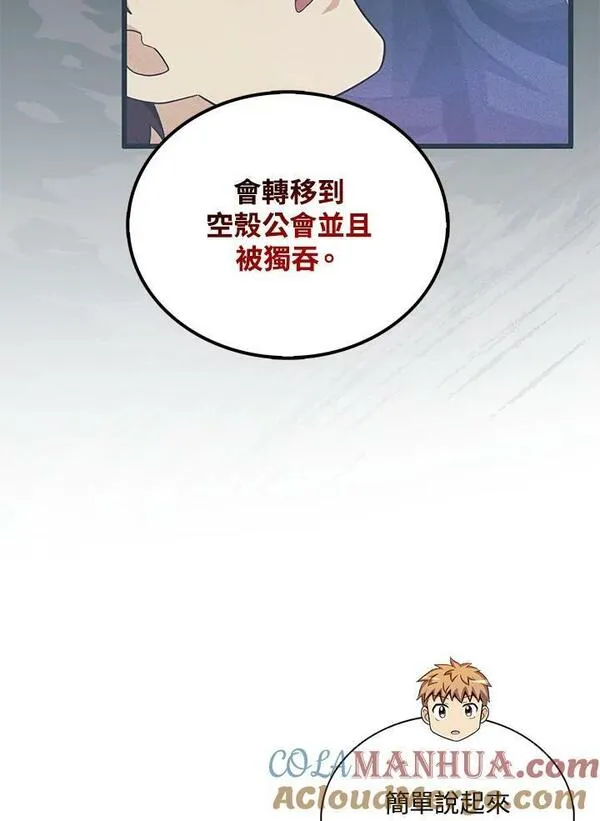 魔弹射手漫画,第85话89图