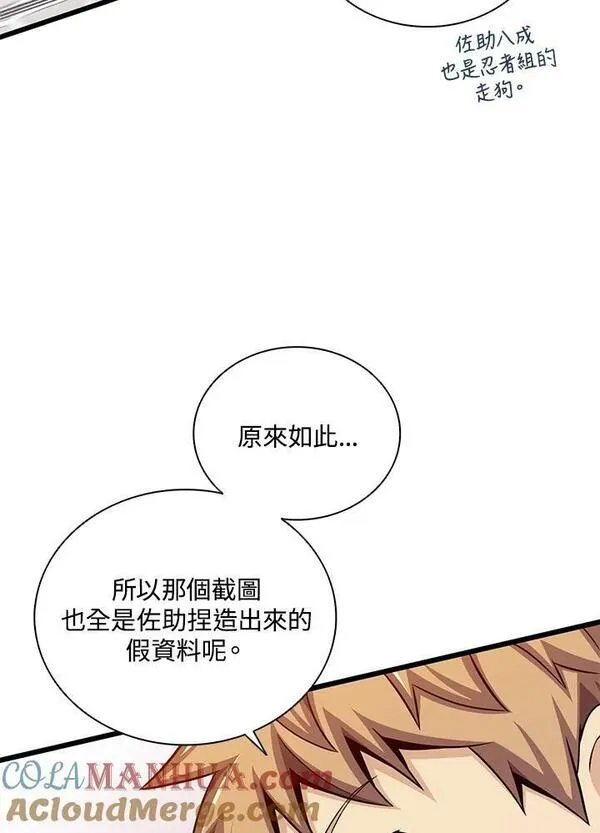 魔弹射手漫画,第85话81图