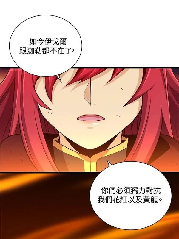 魔弹射手漫画,第85话98图