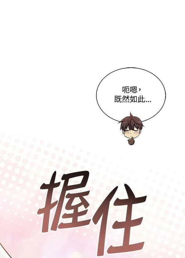 魔弹射手漫画,第85话63图