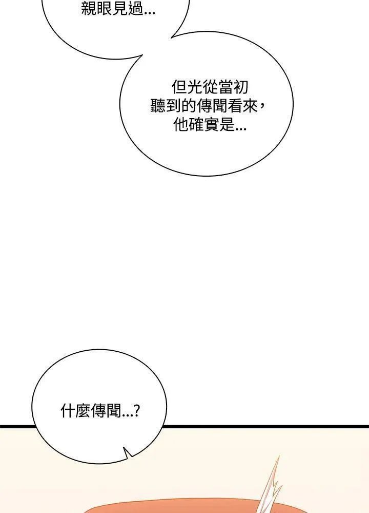 魔弹射手漫画,第88话48图