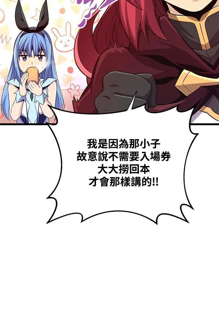 魔弹射手漫画,第88话8图