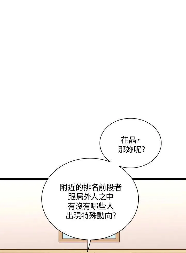 魔弹射手漫画,第88话14图