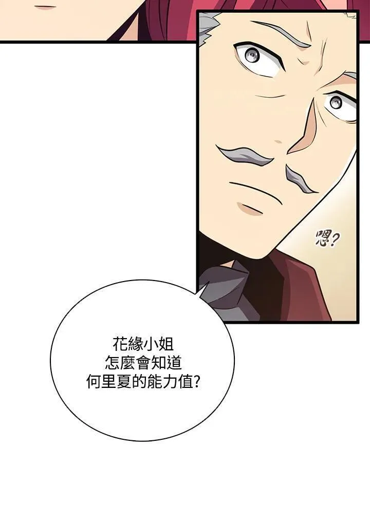 魔弹射手漫画,第88话10图