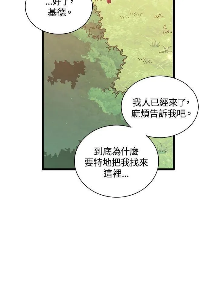 魔弹射手漫画,第88话116图