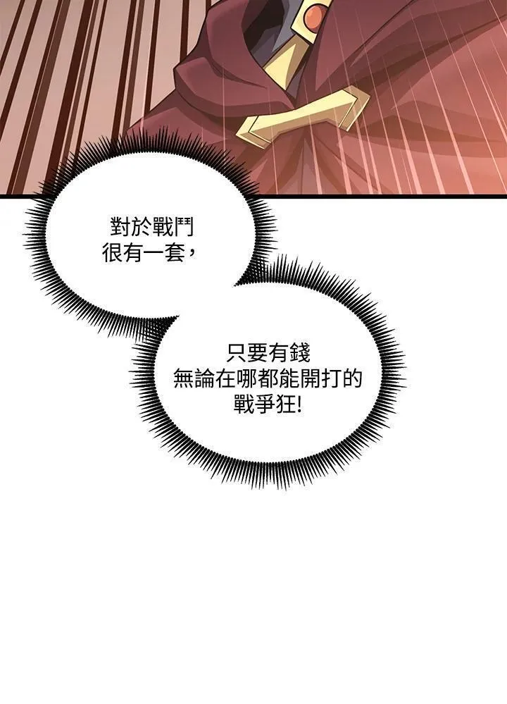 魔弹射手漫画,第88话46图