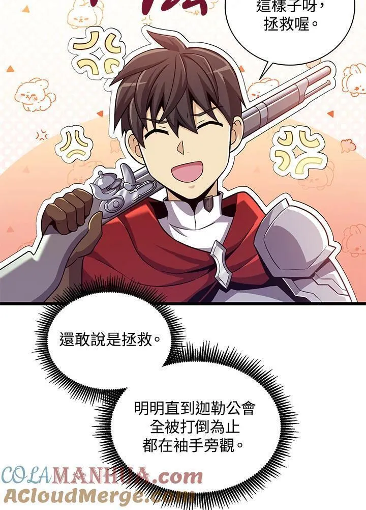 魔弹射手漫画,第92话17图