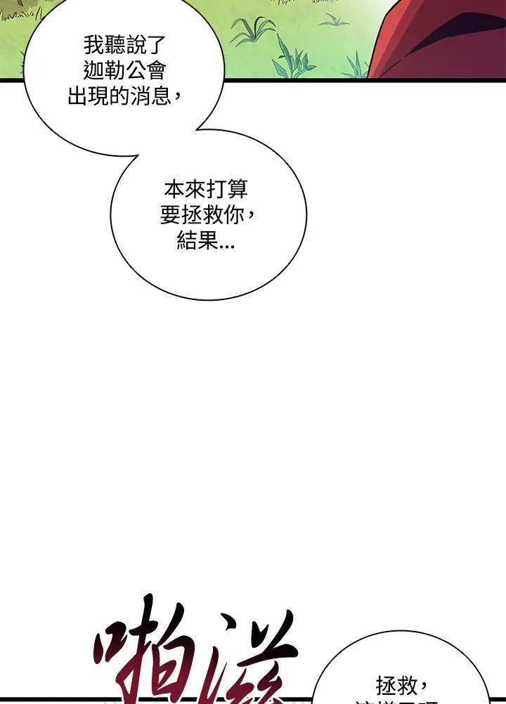 魔弹射手漫画,第92话16图