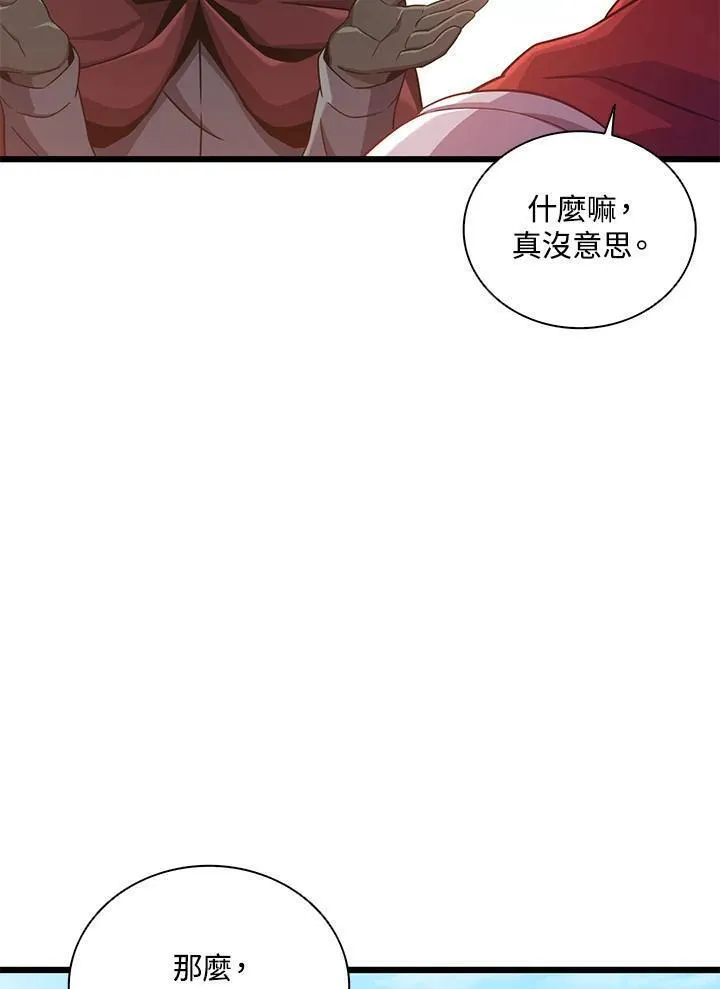 魔弹射手漫画,第92话104图