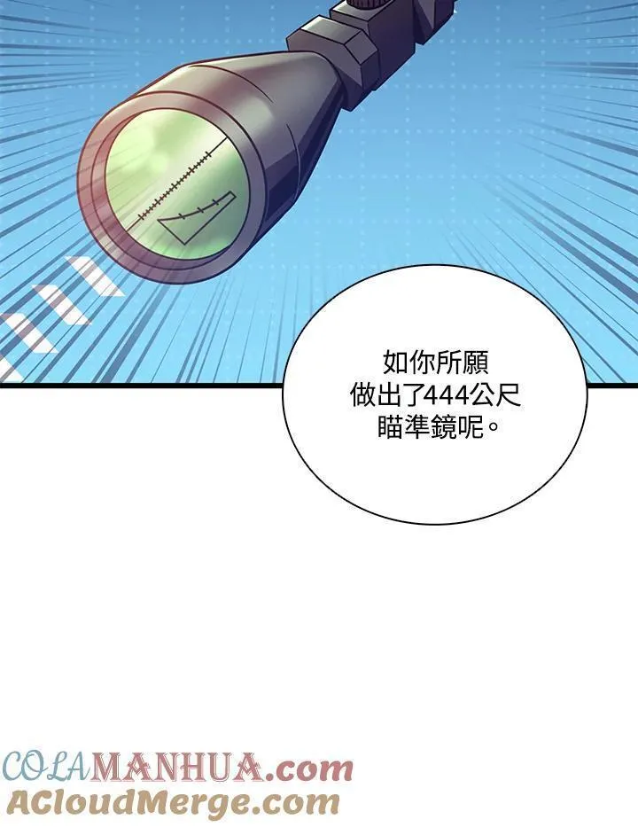 魔弹射手漫画,第92话73图