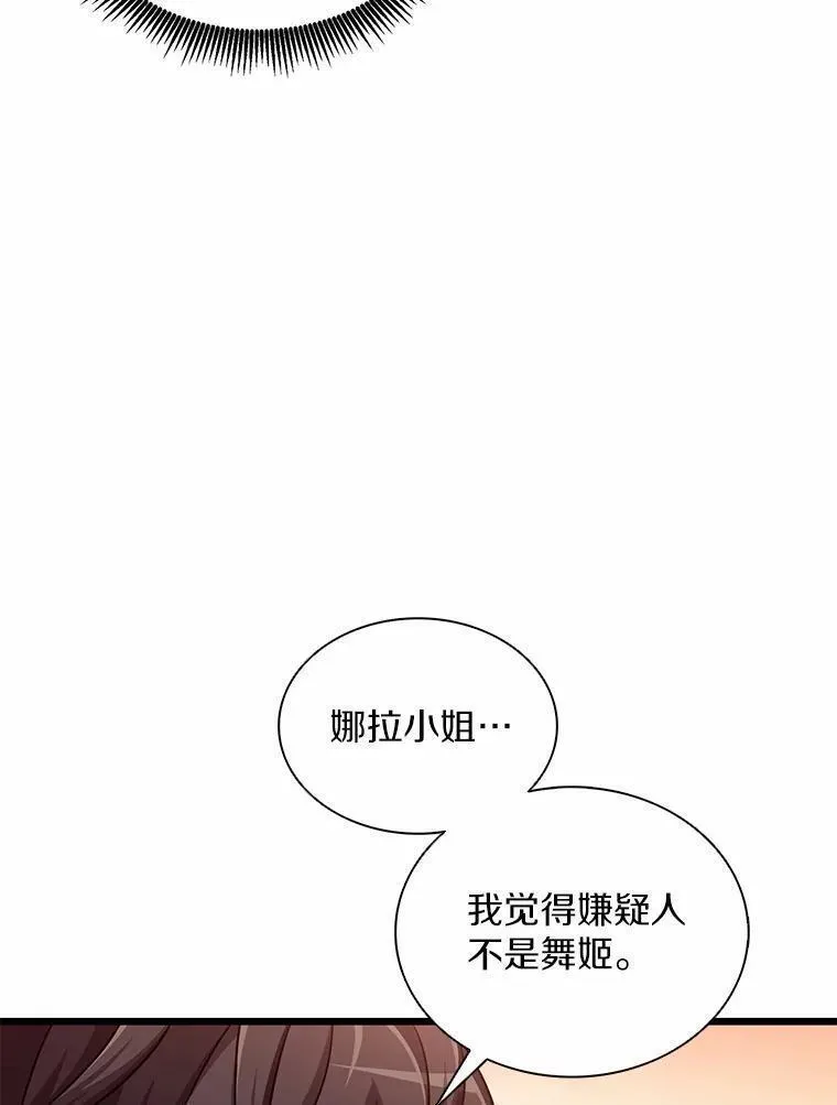 魔弹射手漫画,100.陌生人来信19图