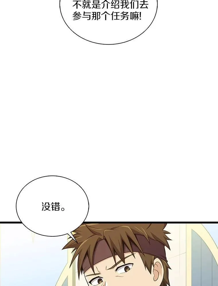 魔弹射手漫画,103.招兵买马22图