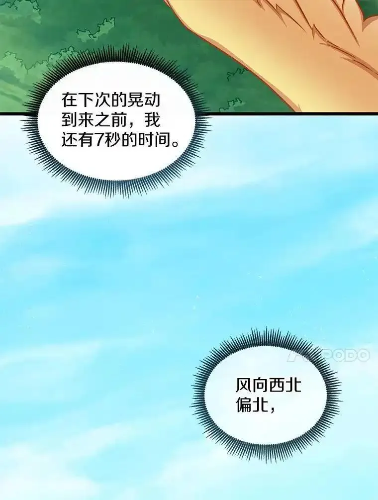 魔弹射手漫画,118.高空狙击138图