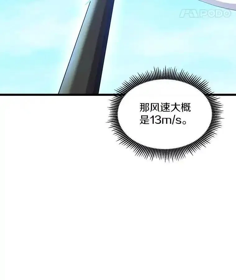 魔弹射手漫画,118.高空狙击142图