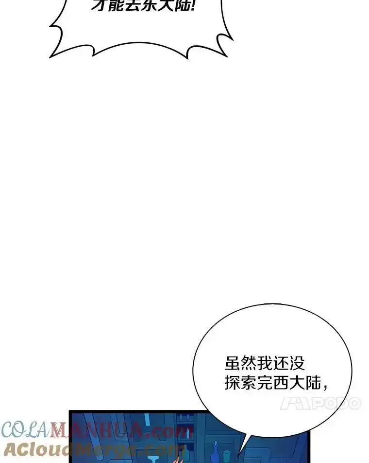 魔弹射手漫画,120.6号研究室77图