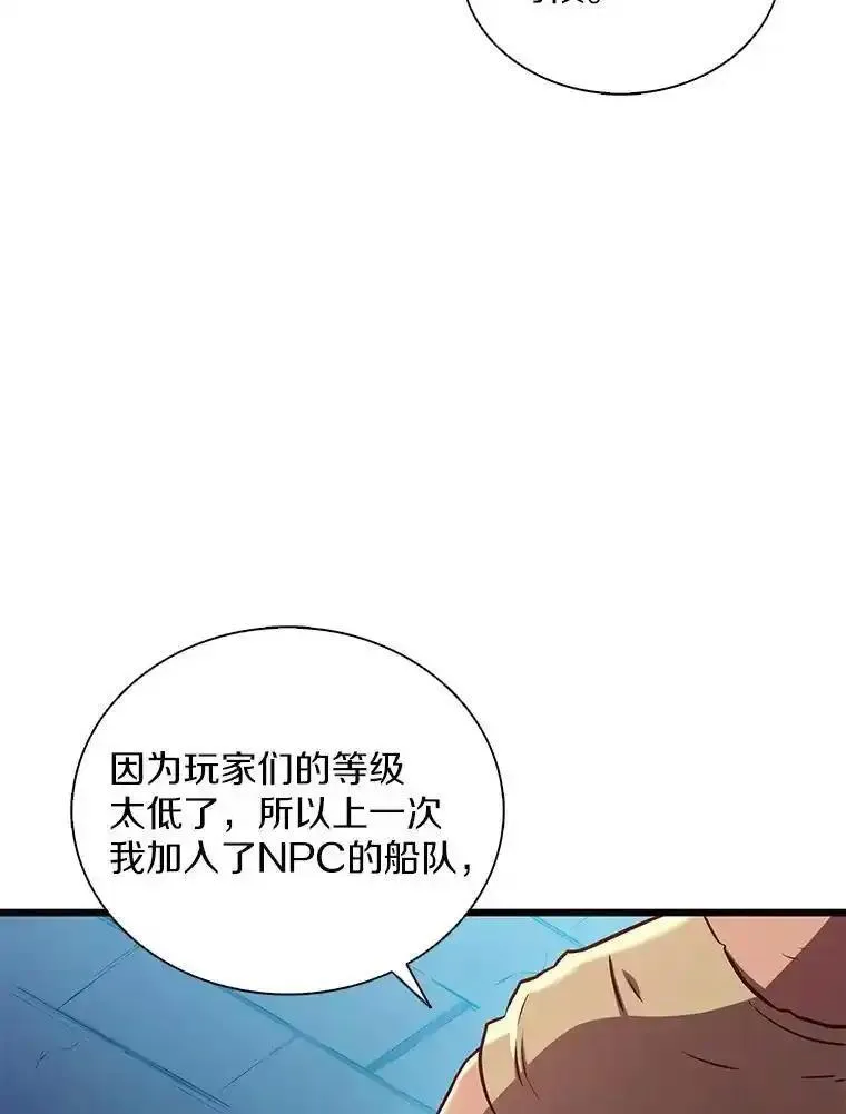 魔弹射手漫画,120.6号研究室98图