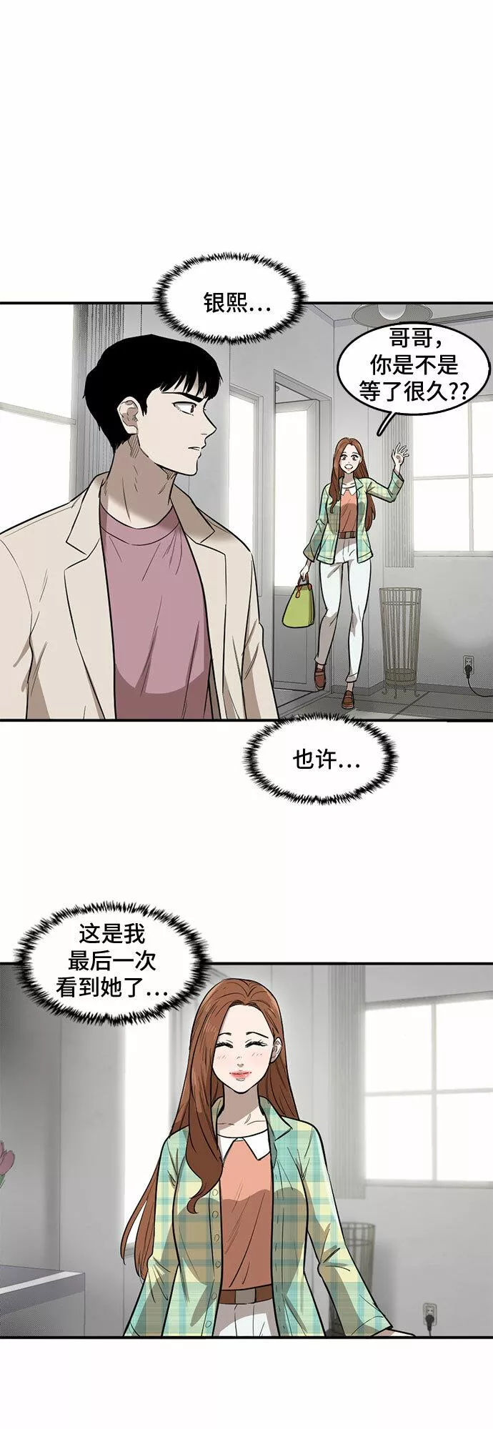 记忆痕迹秦彻漫画,第63话55图