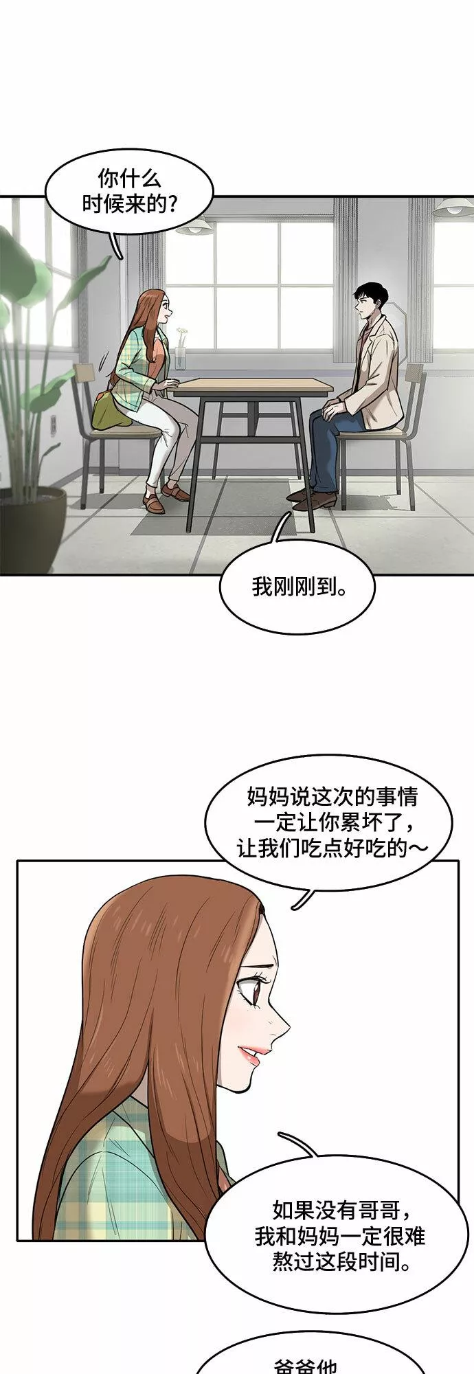 记忆痕迹秦彻漫画,第63话56图