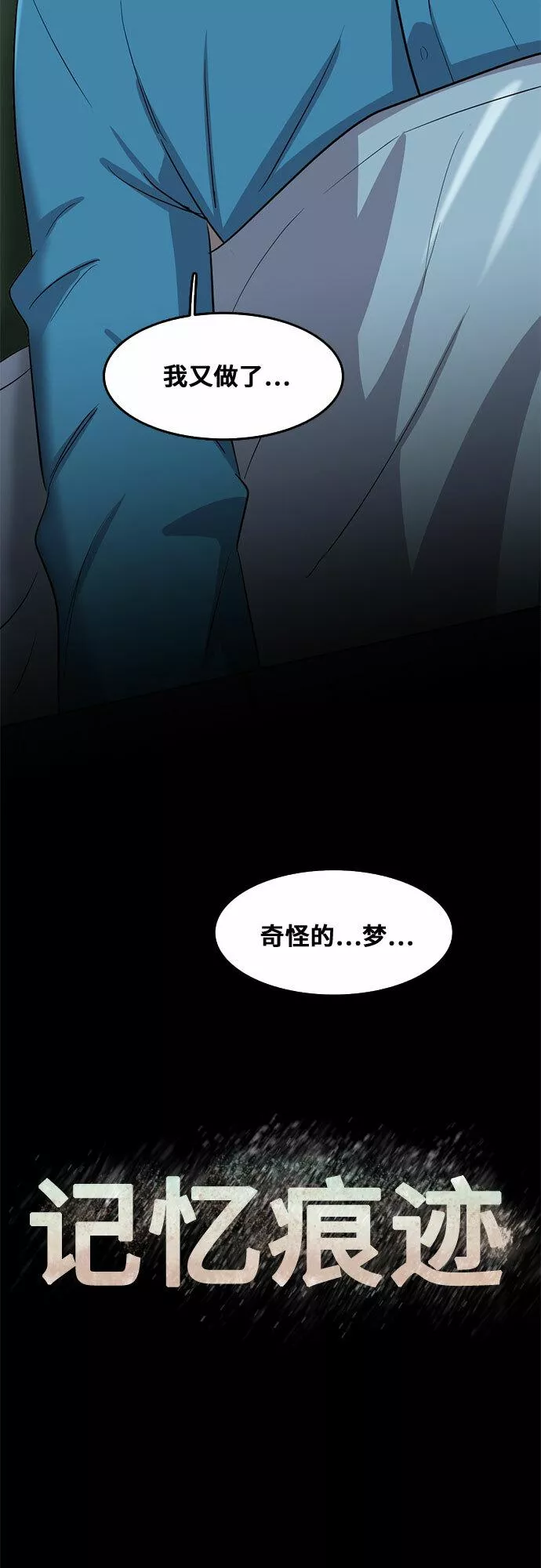 记忆痕迹秦彻漫画,第63话69图