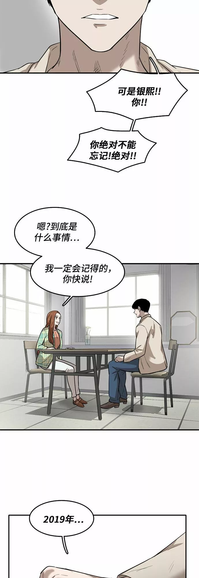 记忆痕迹秦彻漫画,第63话60图