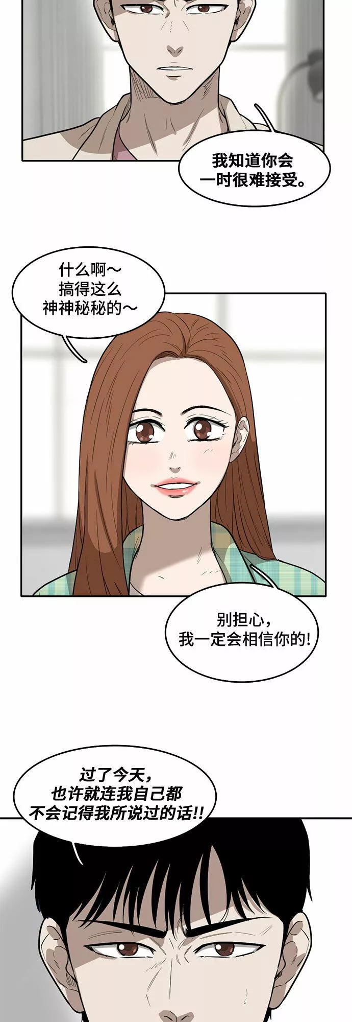 记忆痕迹秦彻漫画,第63话59图