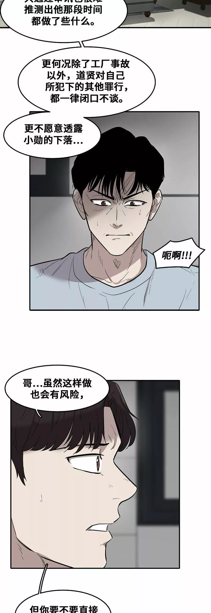 记忆痕迹秦彻漫画,第63话49图