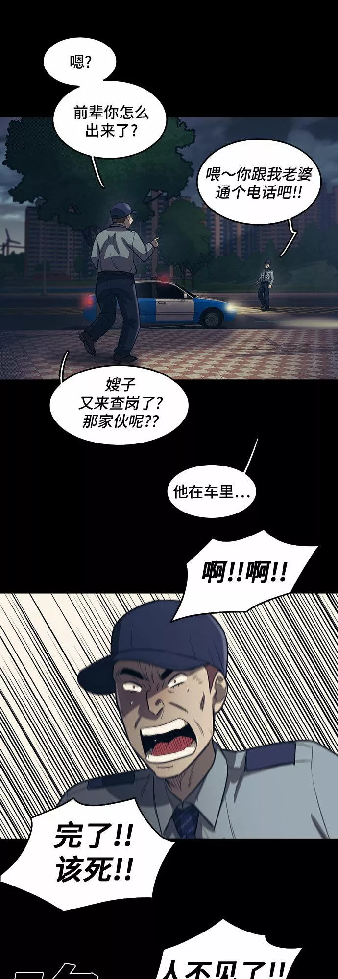 记忆痕迹秦彻漫画,第63话38图