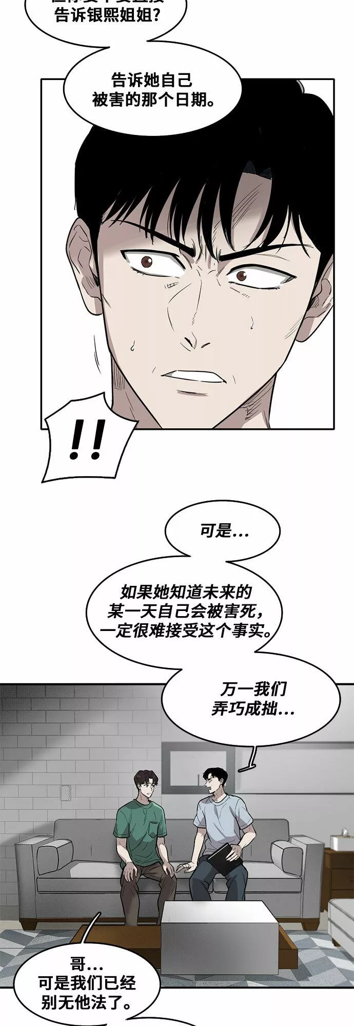 记忆痕迹秦彻漫画,第63话50图