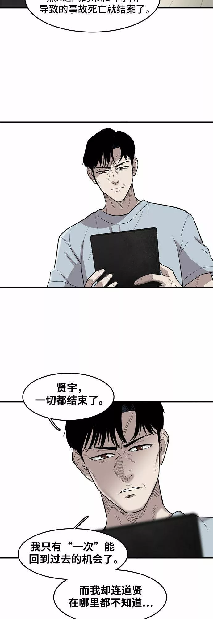 记忆痕迹秦彻漫画,第63话47图