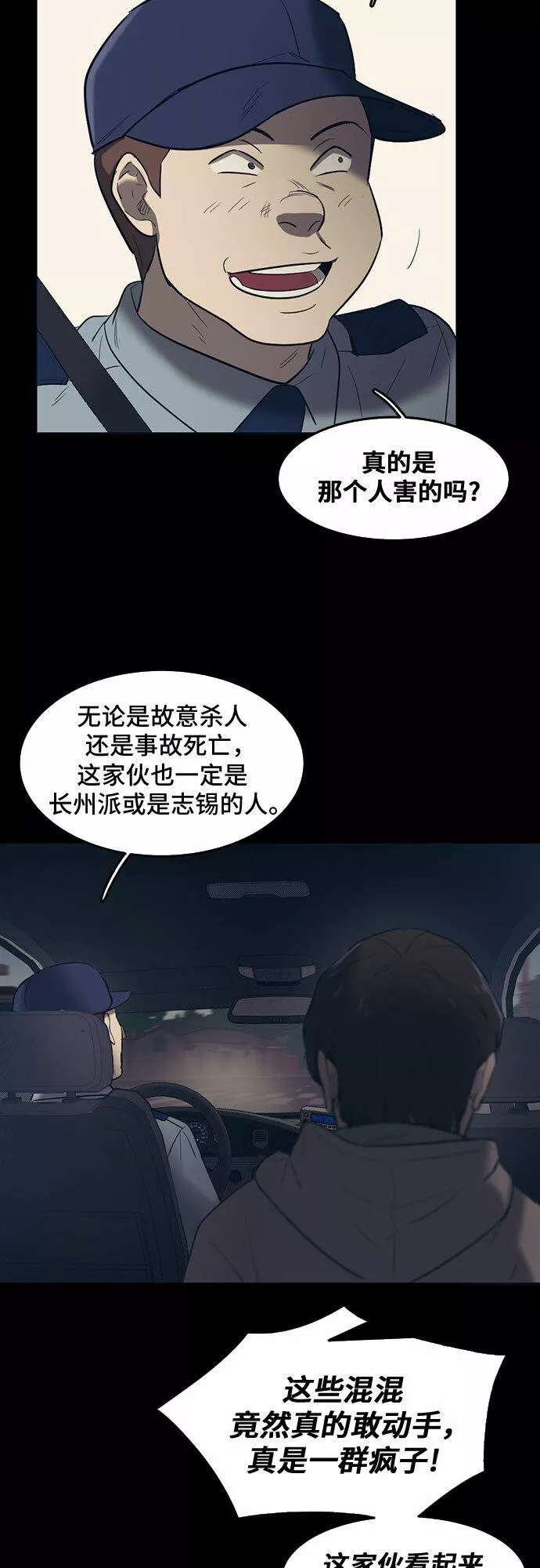 记忆痕迹秦彻漫画,第63话21图